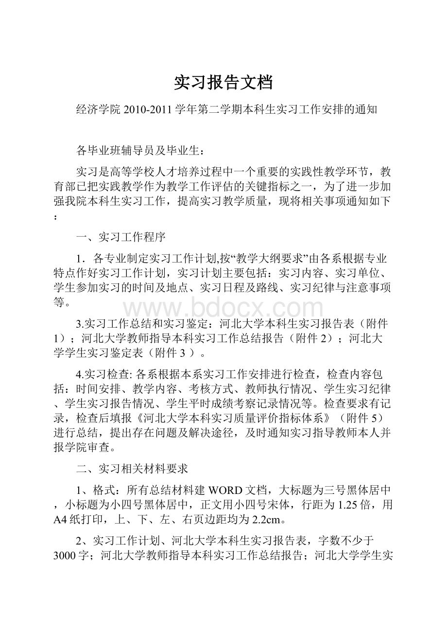 实习报告文档.docx