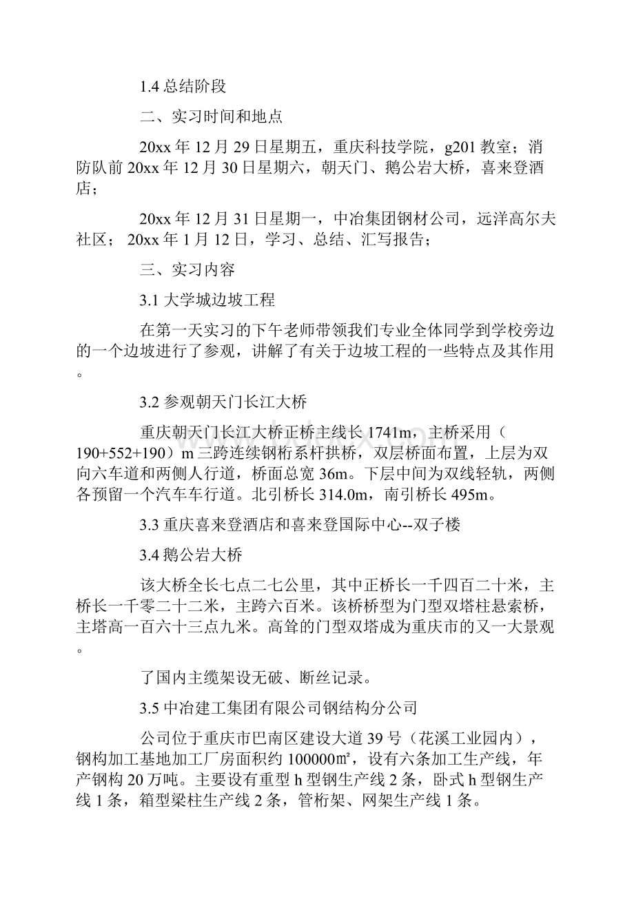 土木工程实习总结.docx_第2页