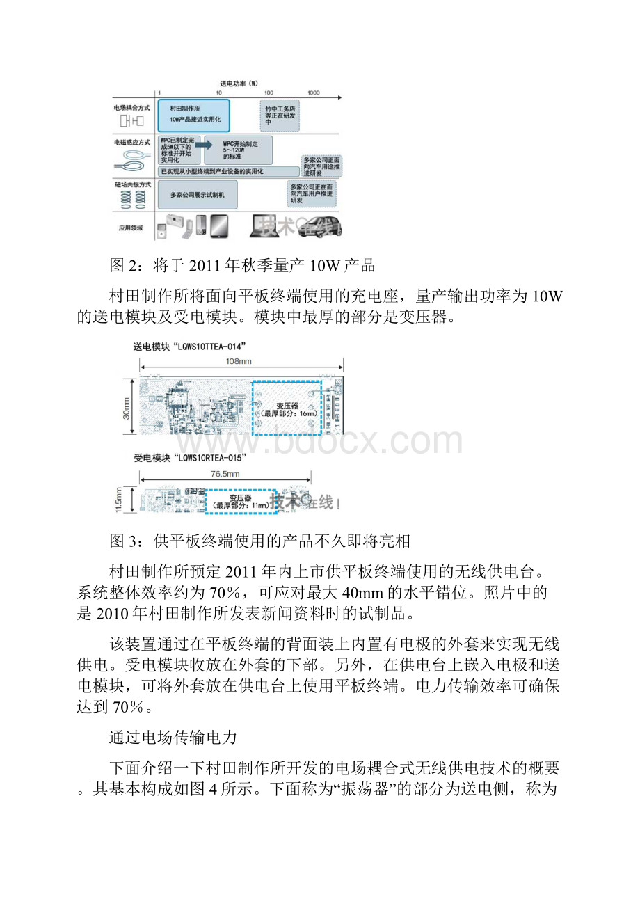 电场耦合式无线供电系统实现轻松无线充电.docx_第3页