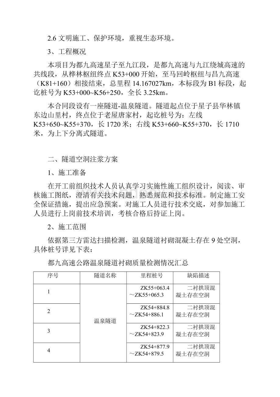 隧道整改方案.docx_第2页