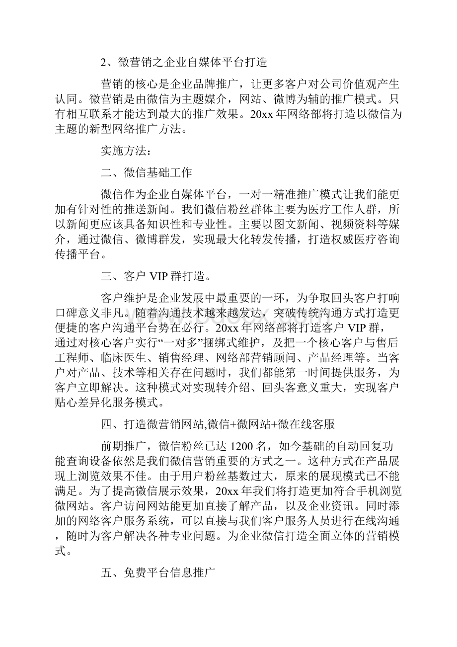 运营工作计划3篇.docx_第2页