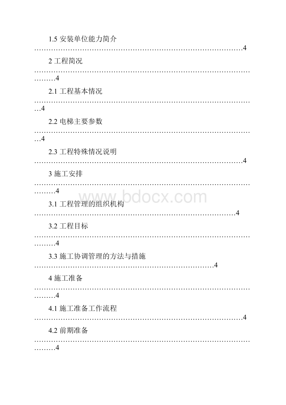 施工电梯安装方案.docx_第2页