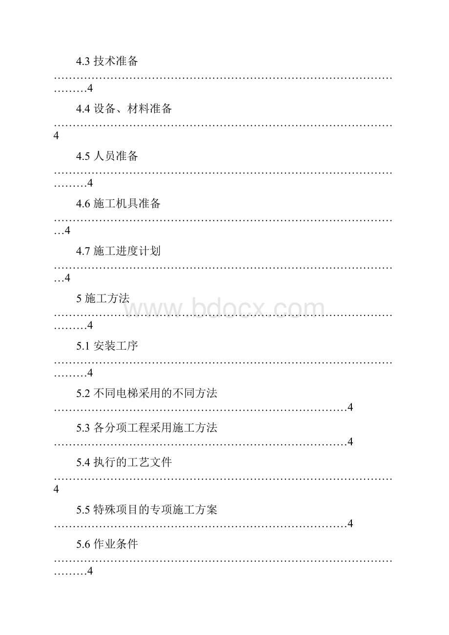 施工电梯安装方案.docx_第3页