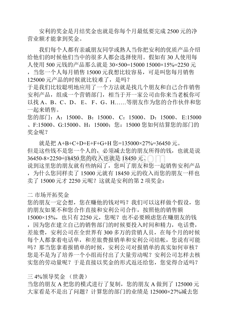 安利最新奖金制度.docx_第2页