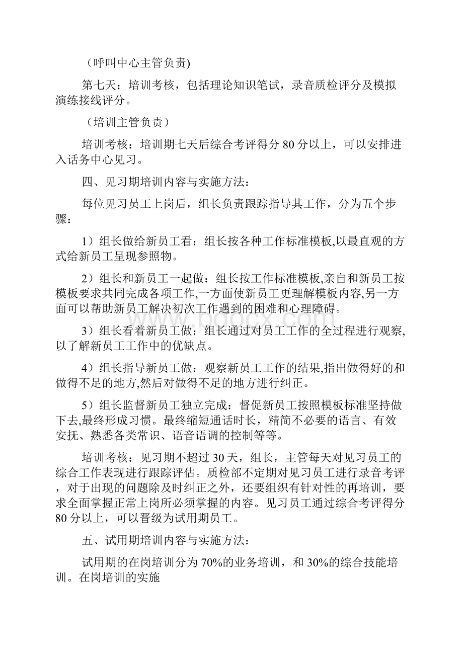 呼叫中心培训计划doc.docx_第2页