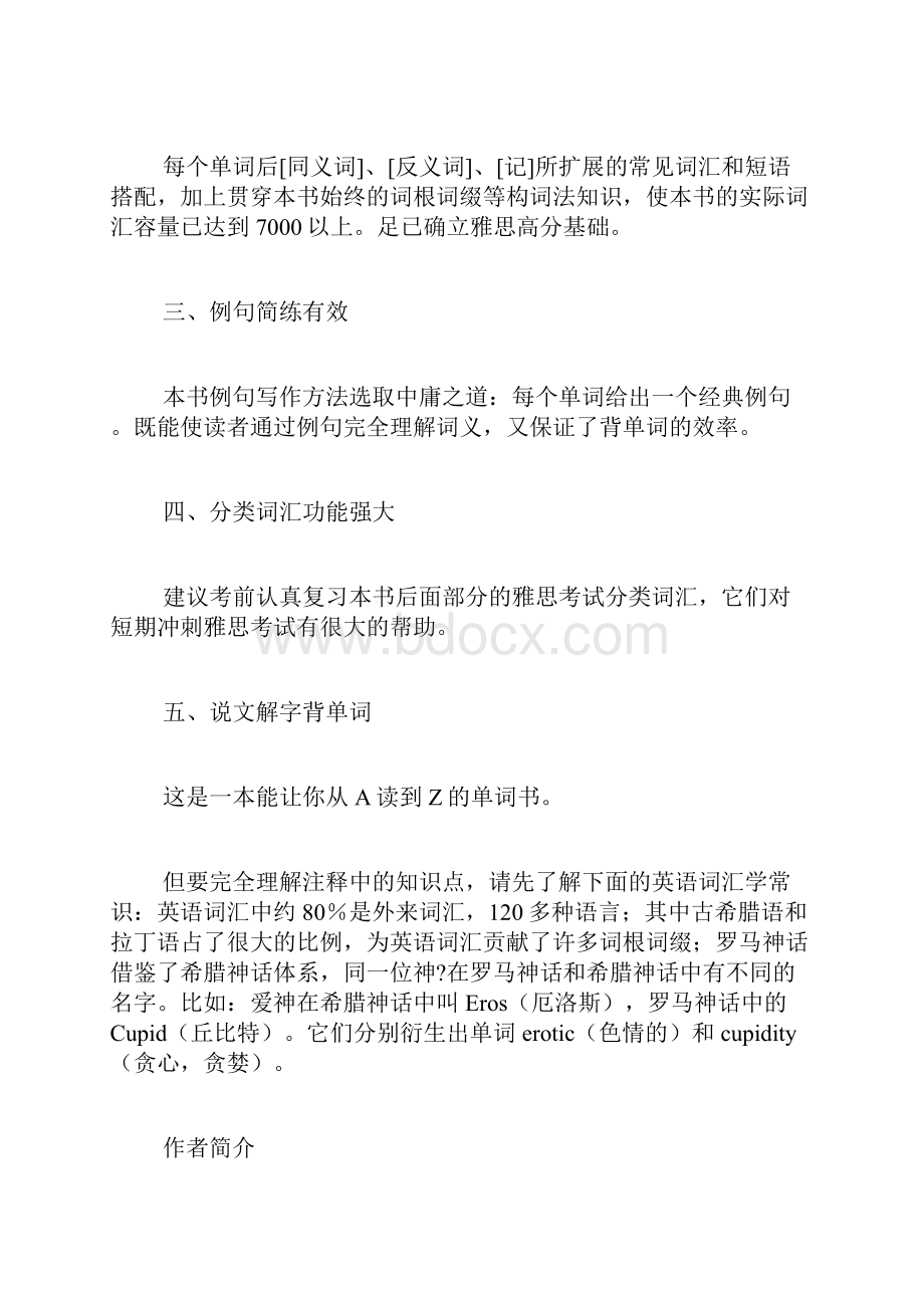 刘洪波33篇范文雅思词汇真经 刘洪波说文解字系列.docx_第3页