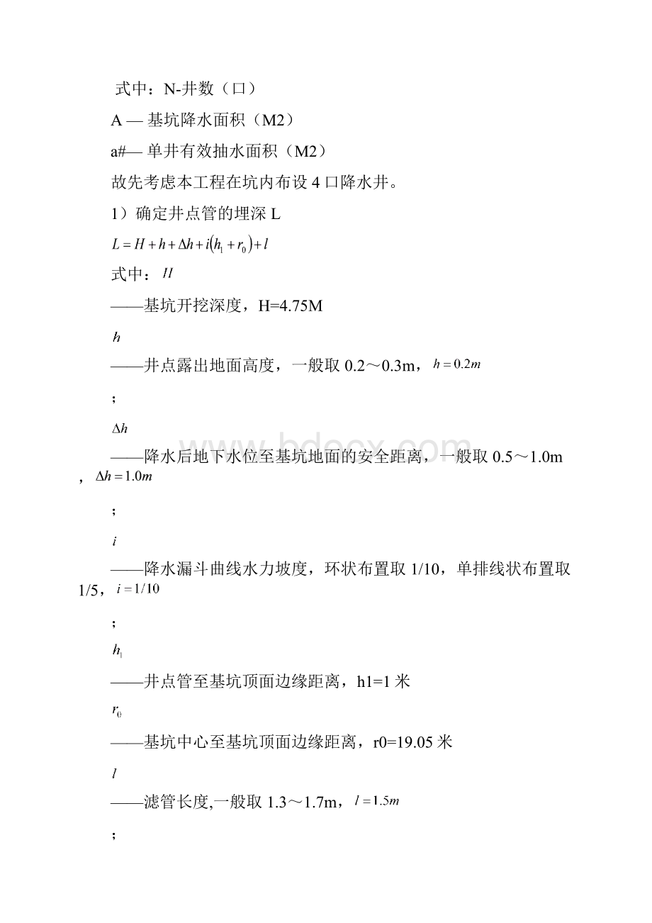 基坑排水施工.docx_第2页