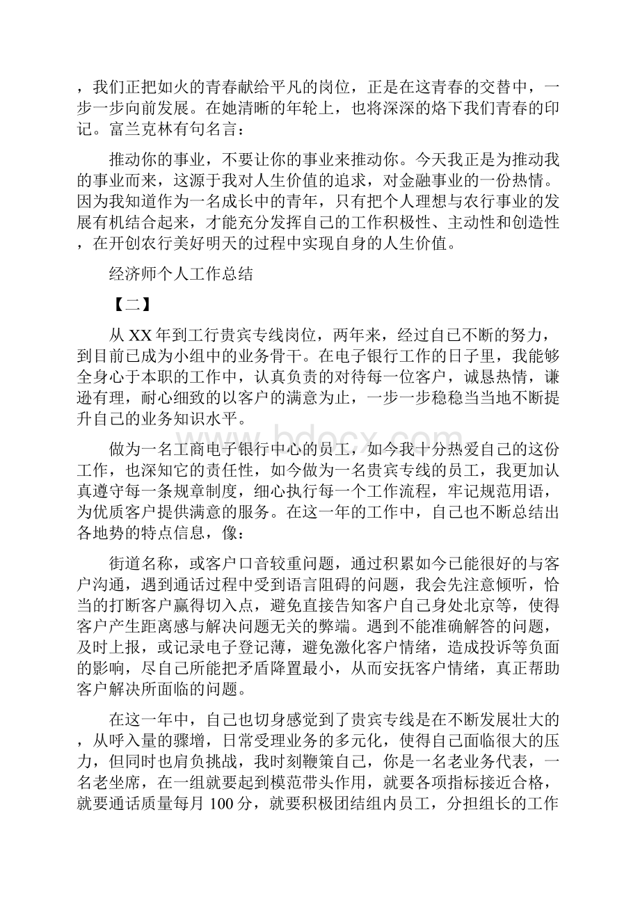 银行经济师个人工作总结最新篇.docx_第2页