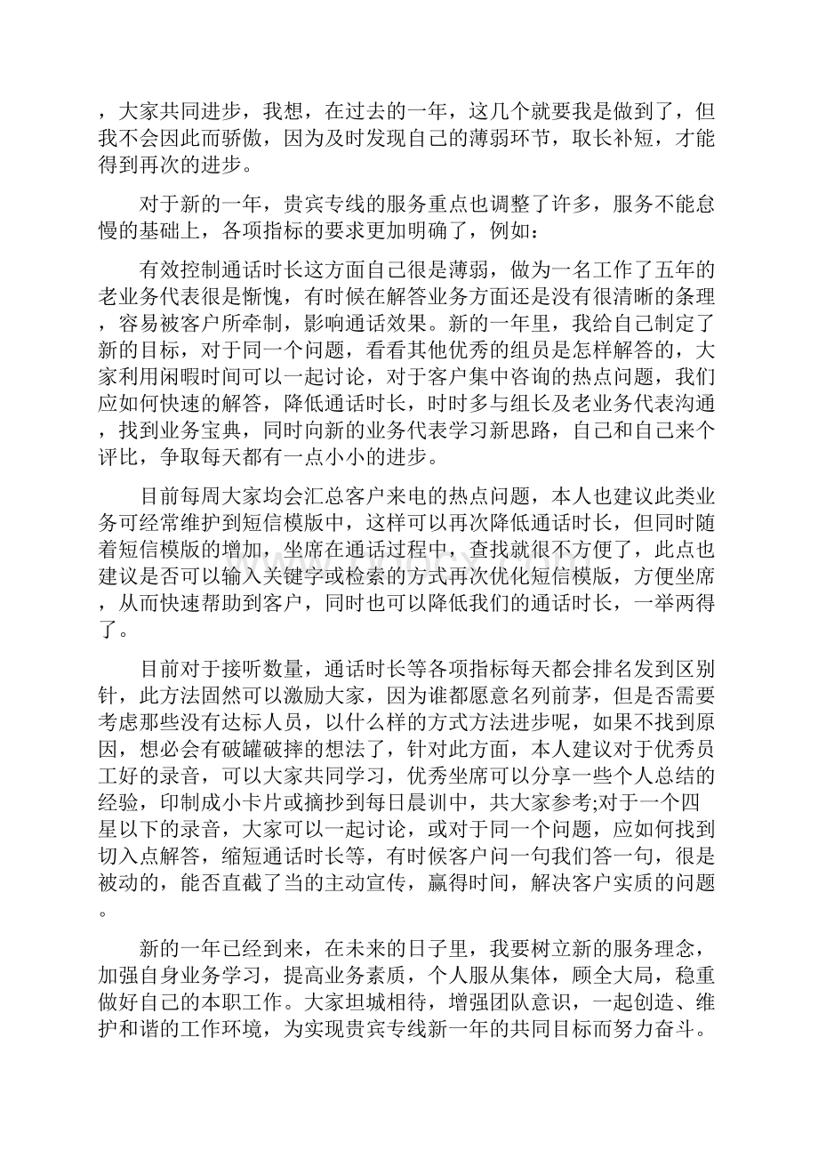 银行经济师个人工作总结最新篇.docx_第3页