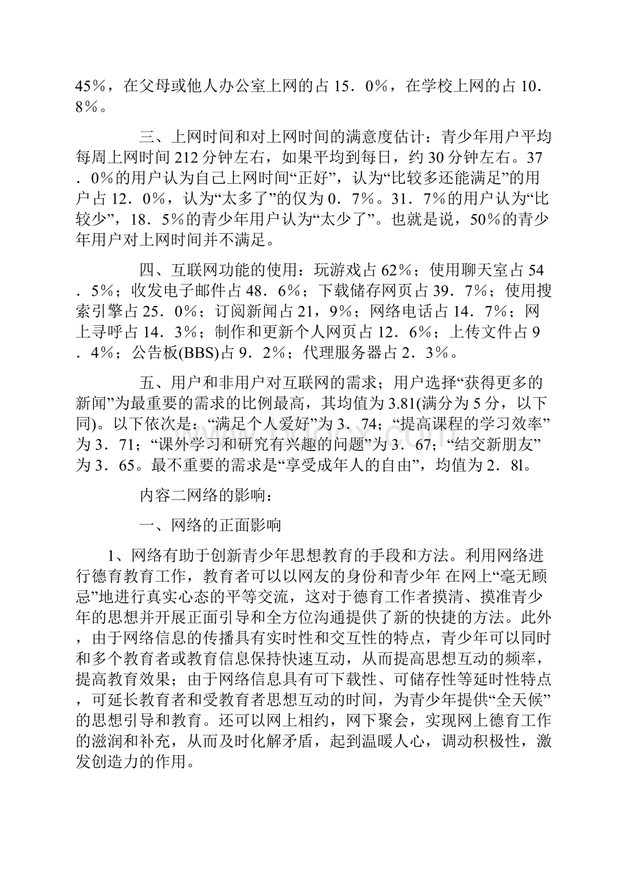 中学生安全环境教育教案doc.docx_第2页