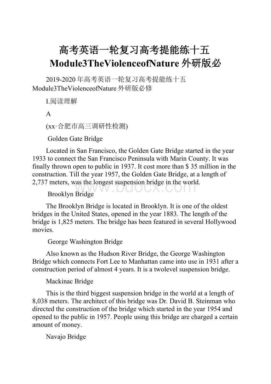 高考英语一轮复习高考提能练十五Module3TheViolenceofNature外研版必.docx_第1页