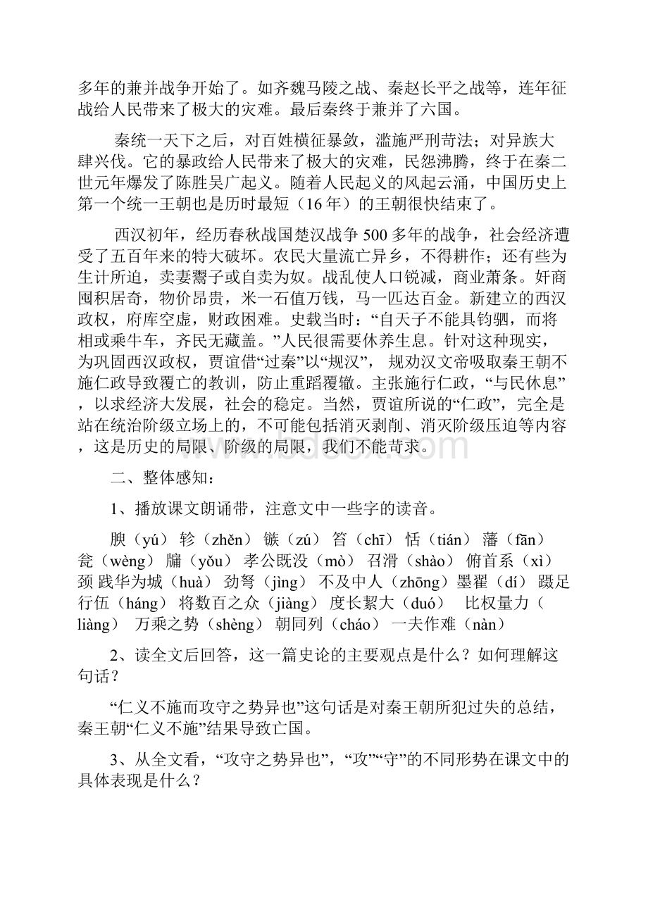 过秦论优秀教案新.docx_第3页