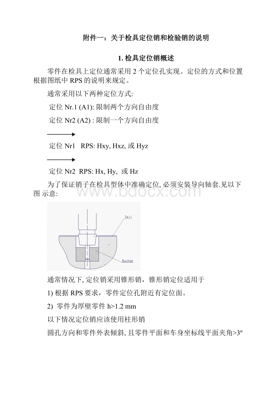 检具定位销与检测销技术规范.docx_第3页