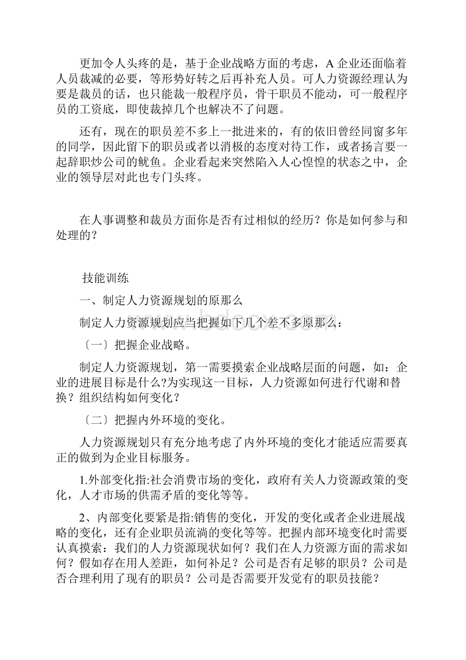 人力资源规划的制定与实施.docx_第2页