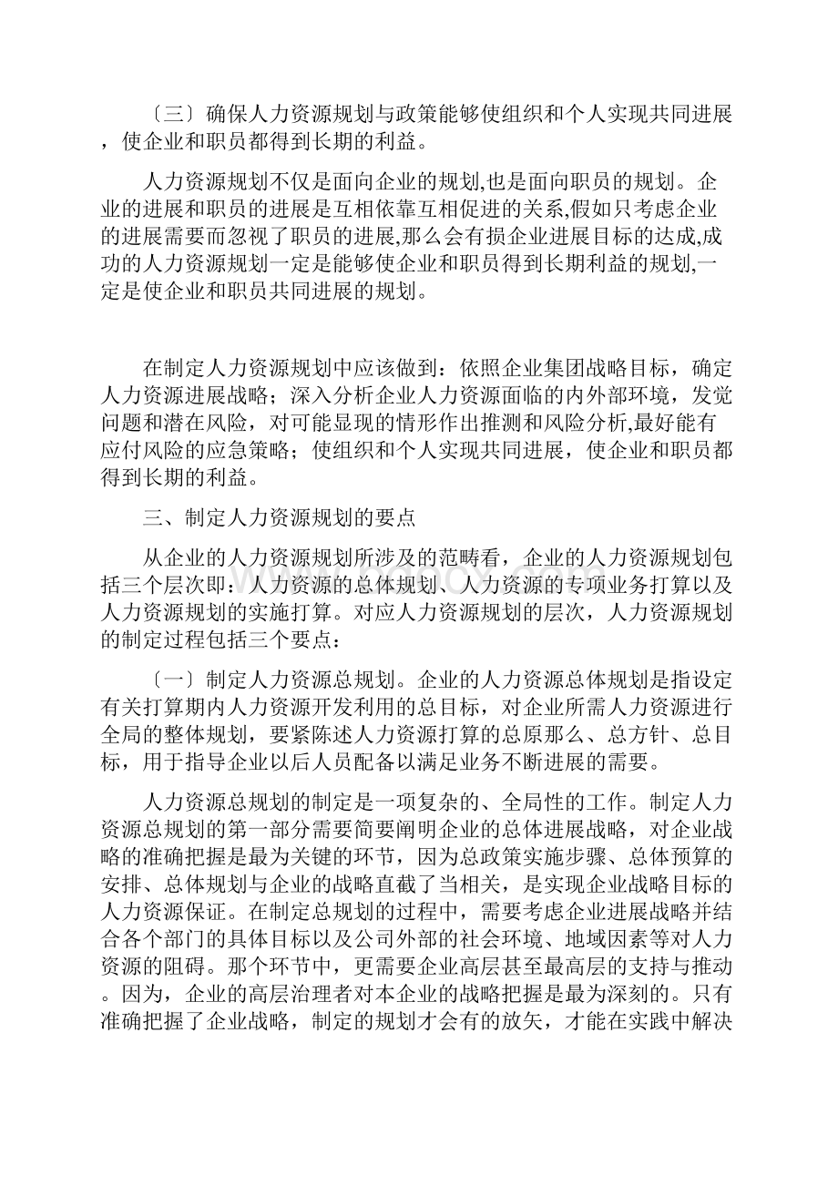 人力资源规划的制定与实施.docx_第3页