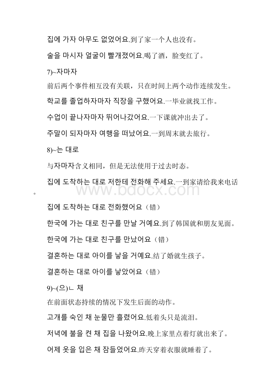 韩语中级语法总结.docx_第3页