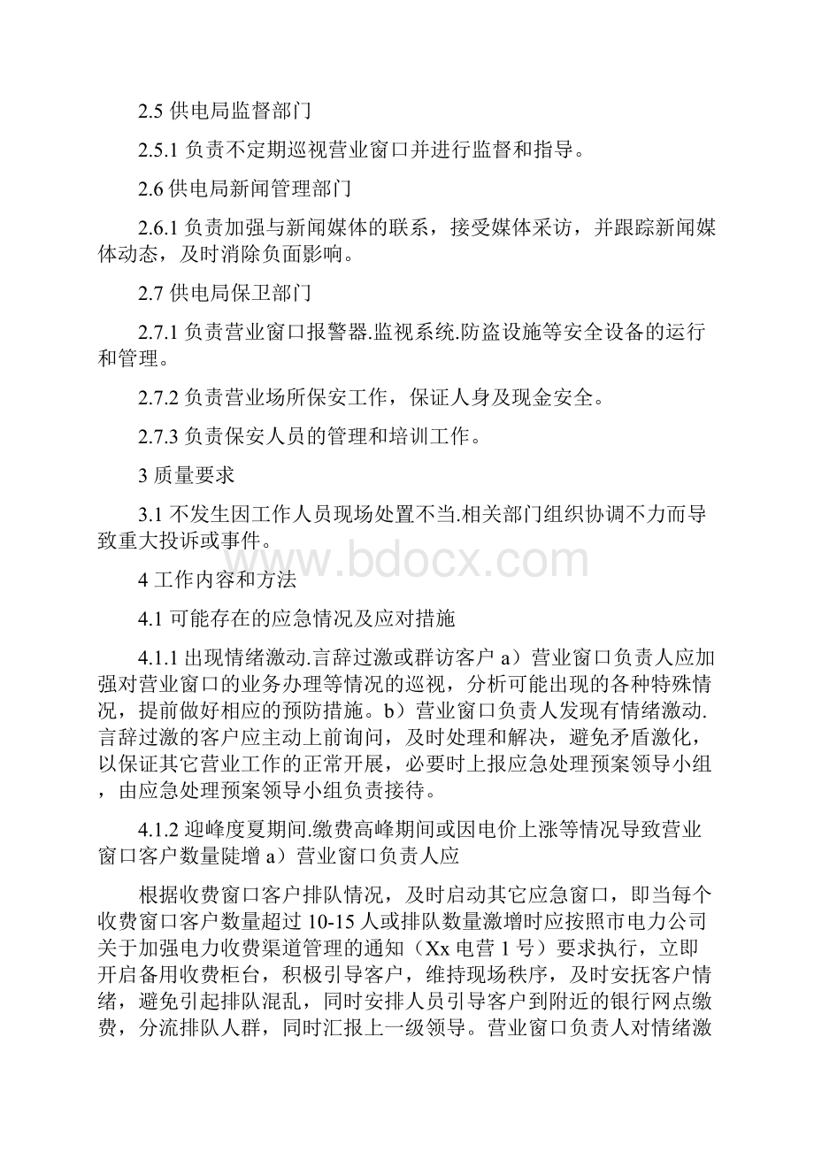 营业应急预案共8篇.docx_第2页