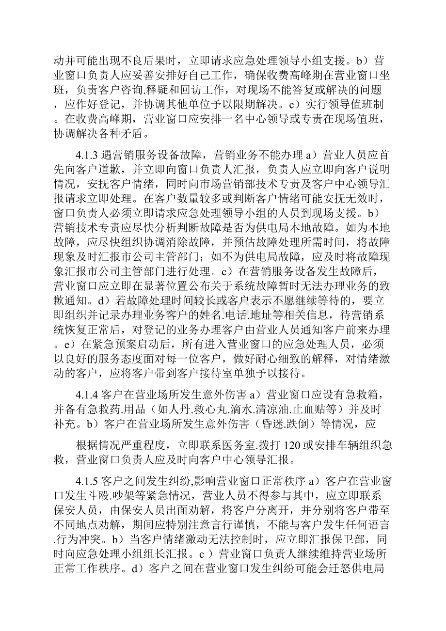 营业应急预案共8篇.docx_第3页