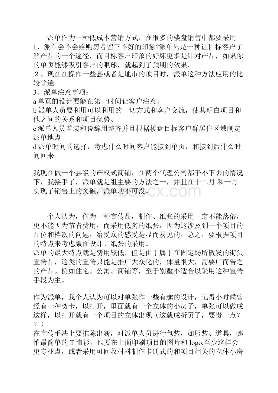 房地产销售派单策略经典呈现.docx_第2页