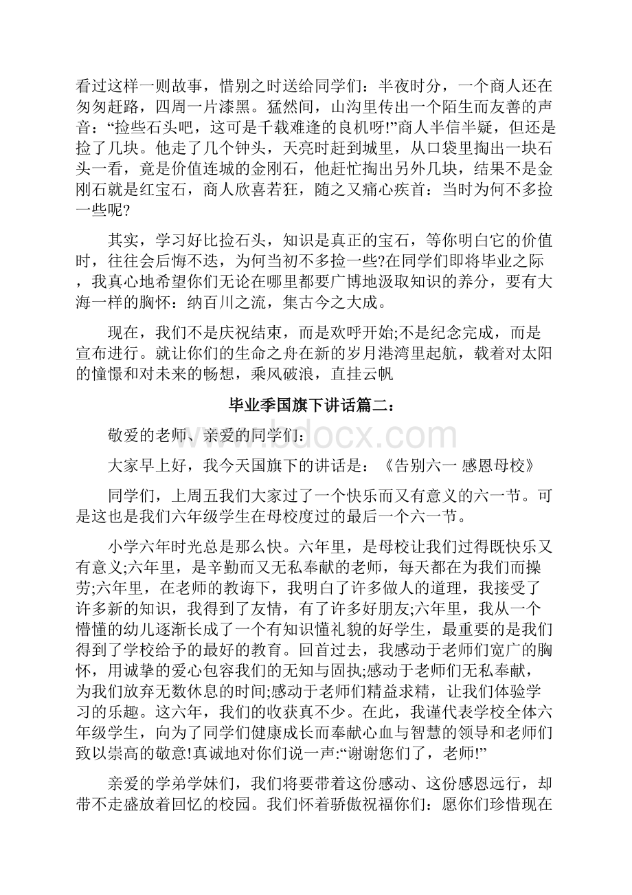 毕业季国旗下讲话3篇.docx_第2页