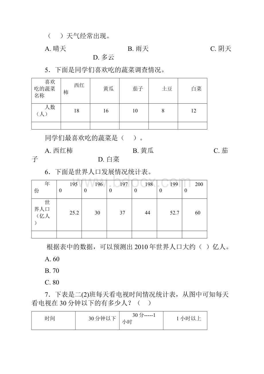 上海吴迅中学二年级数学下册第一单元《数据收集整理》单元测试有答案解析.docx_第3页