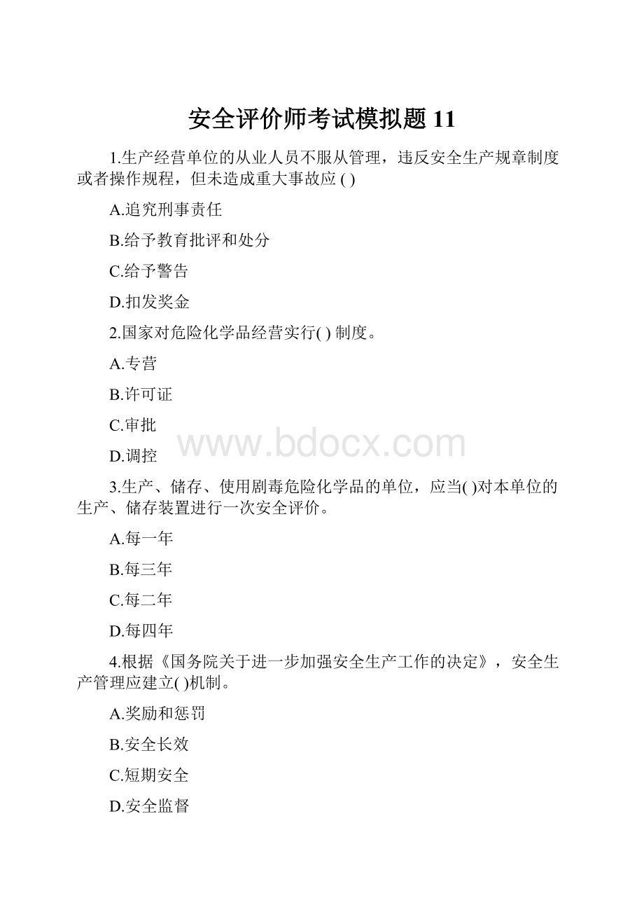 安全评价师考试模拟题11.docx_第1页