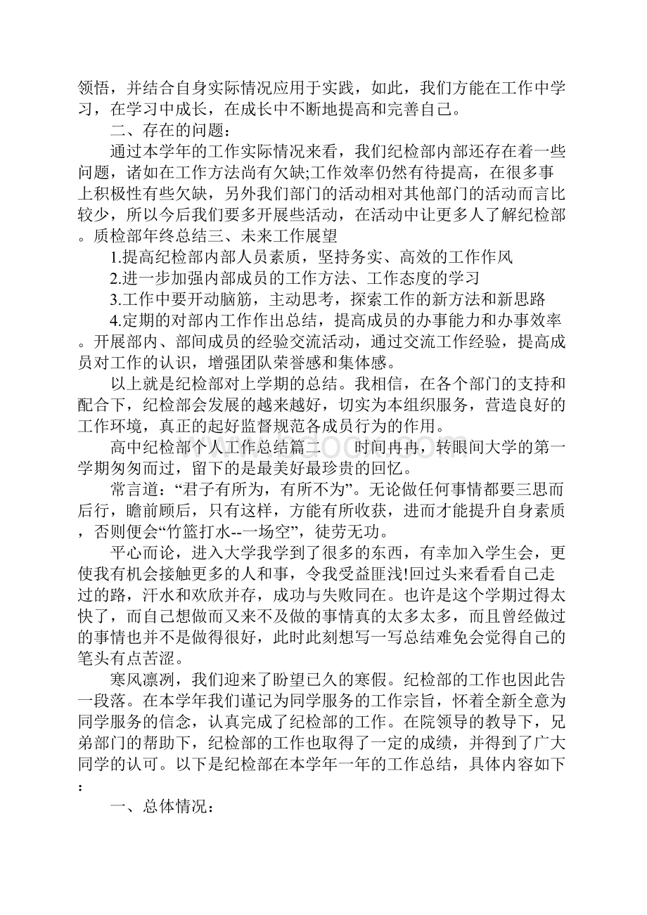 高中纪检部个人工作总结.docx_第2页