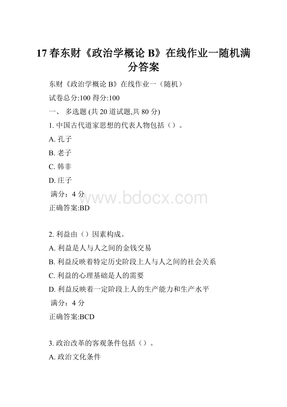 17春东财《政治学概论B》在线作业一随机满分答案.docx