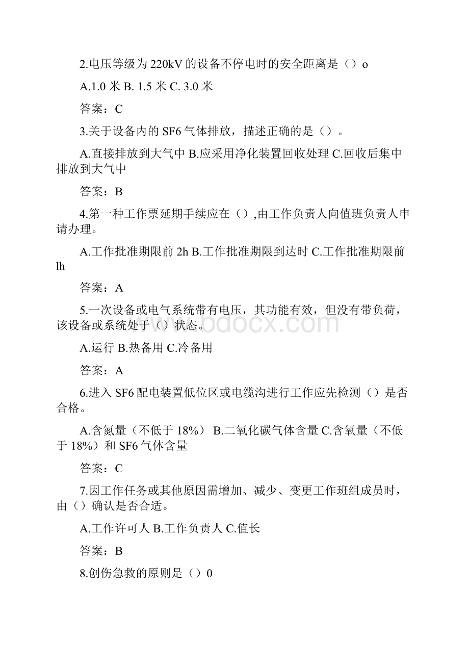 变电类三种人考试复习题库doc.docx_第3页