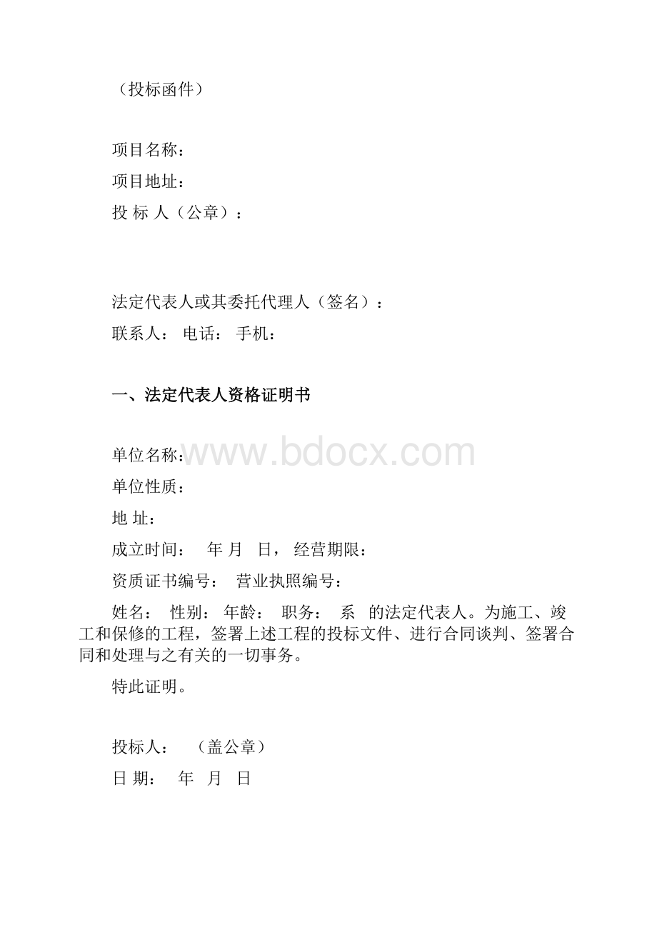 第六章投标文件投标函部分格式.docx_第2页