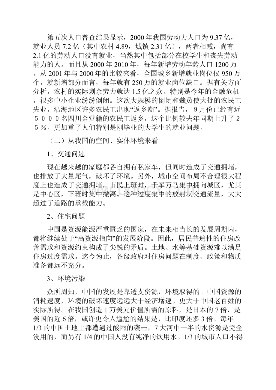 社会学论文胡超.docx_第3页