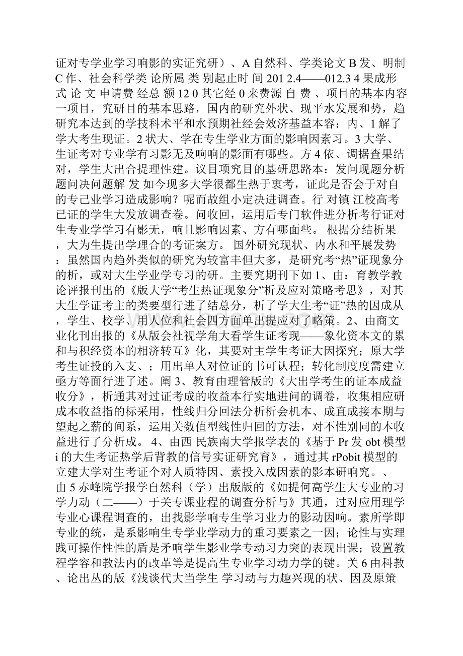 科研立项申请书范文doc.docx_第2页