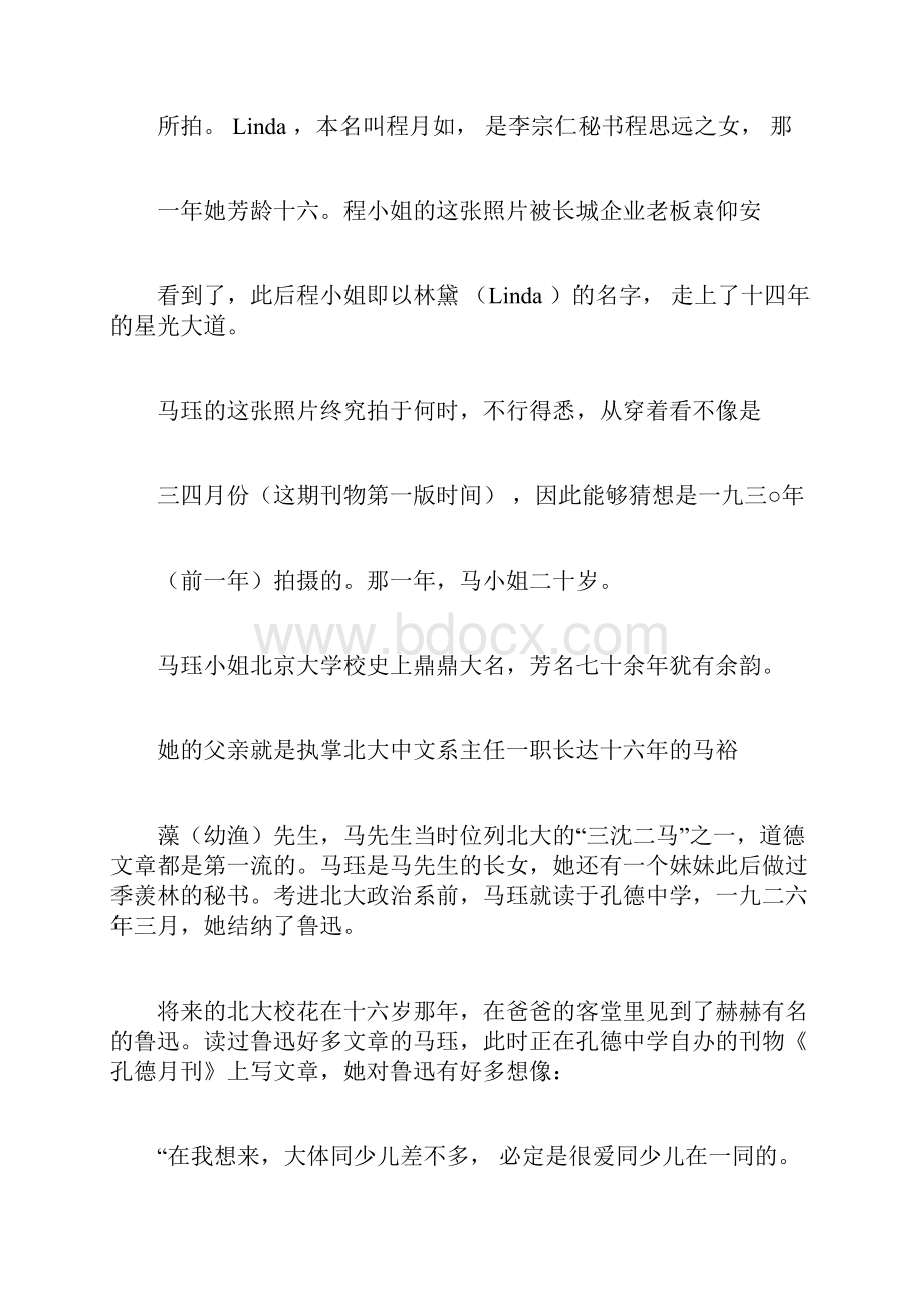 关于北大校花马珏的相关历史考证.docx_第2页