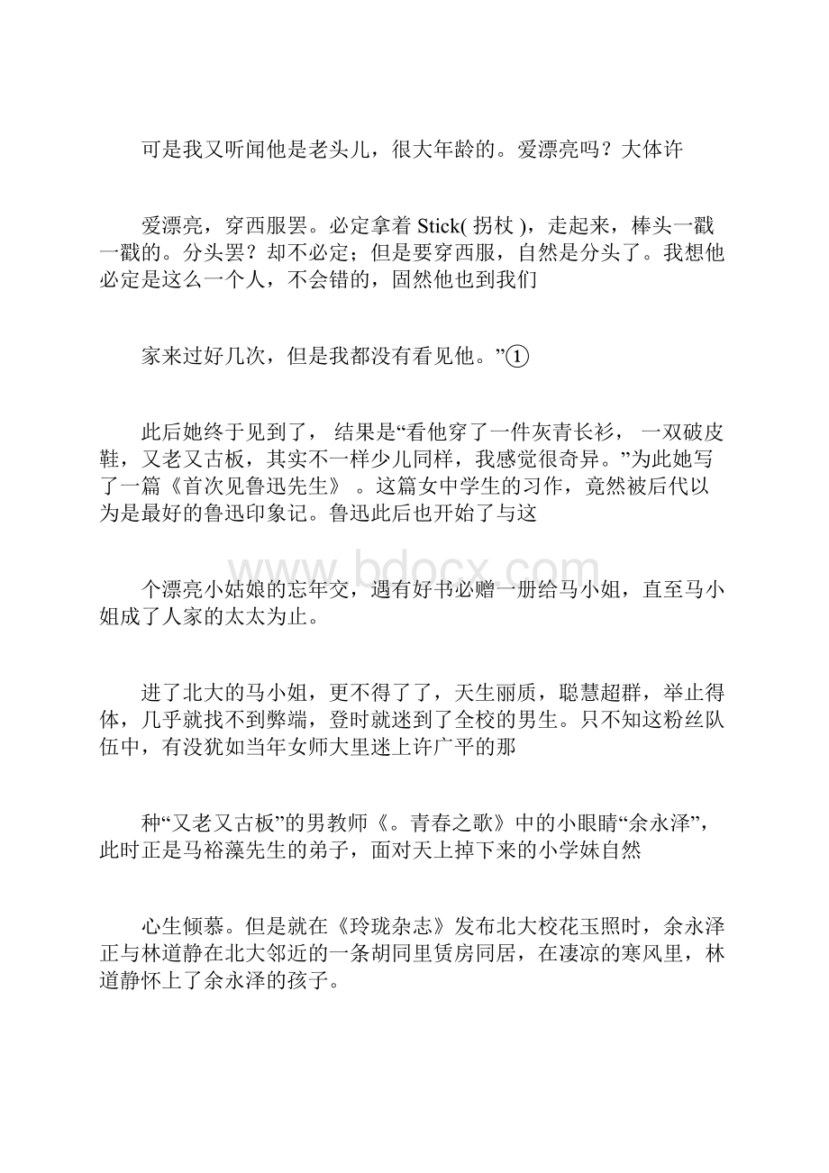 关于北大校花马珏的相关历史考证.docx_第3页