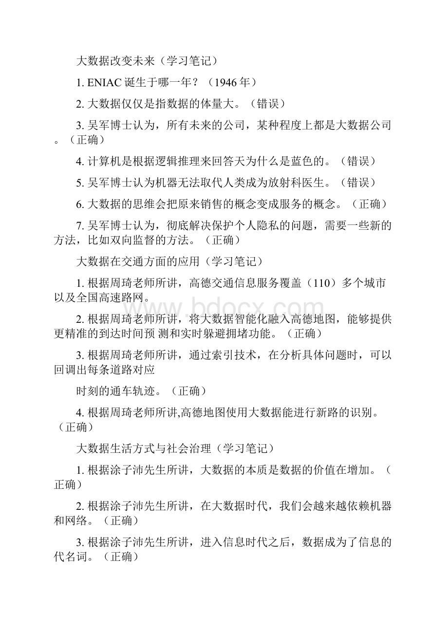 公需科目大数据考试所有测试题答案解析.docx_第2页