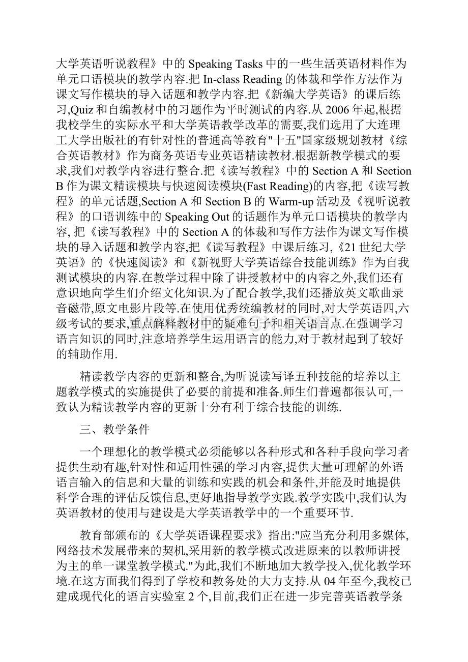 商务英语典型课程总结.docx_第2页