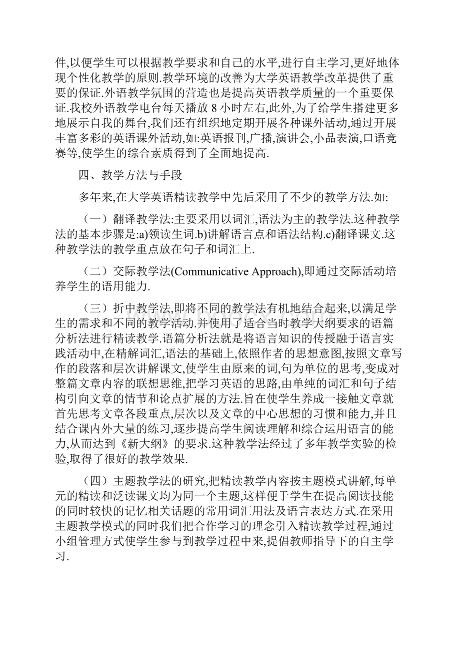 商务英语典型课程总结.docx_第3页