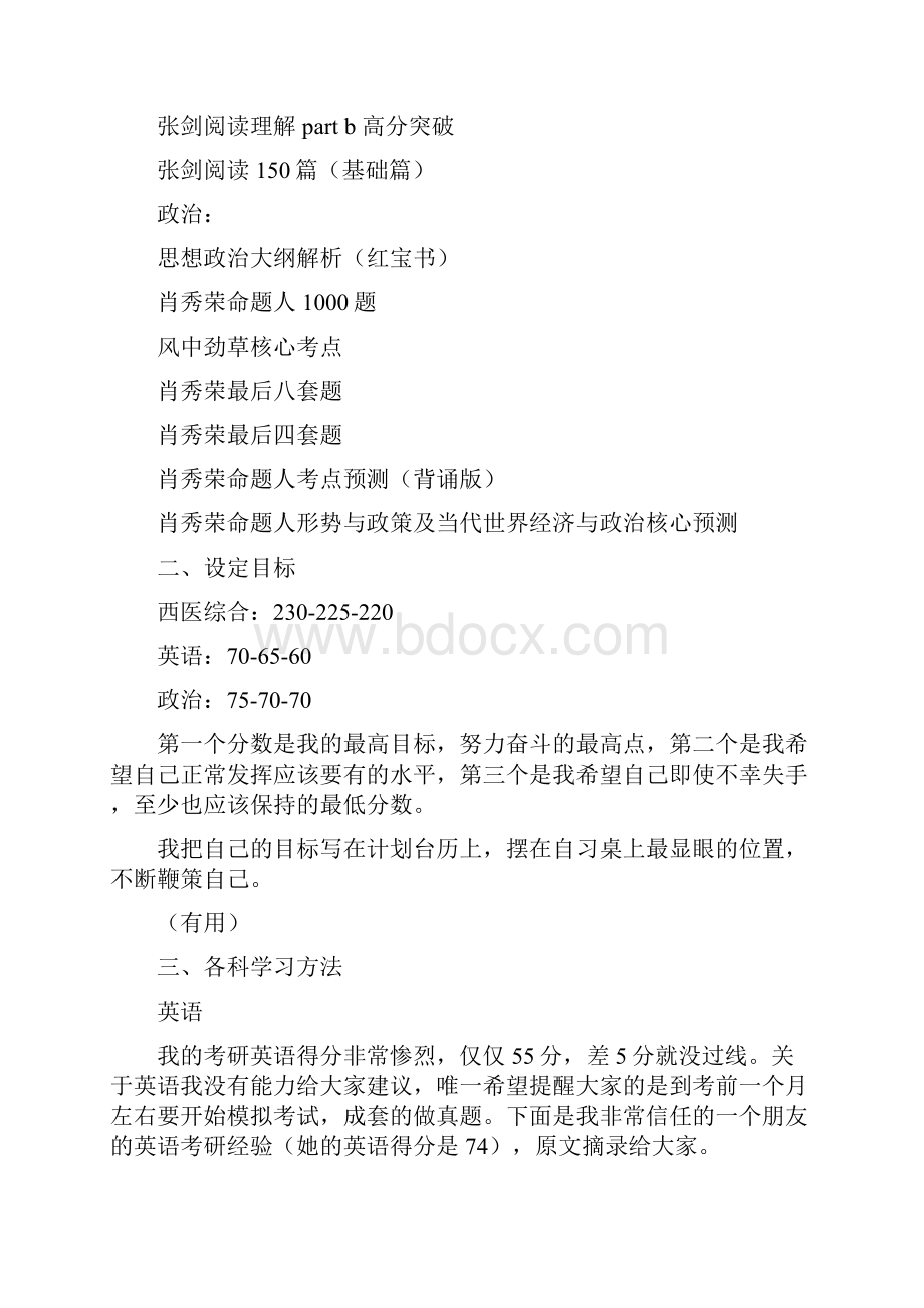 考研初试经验.docx_第2页