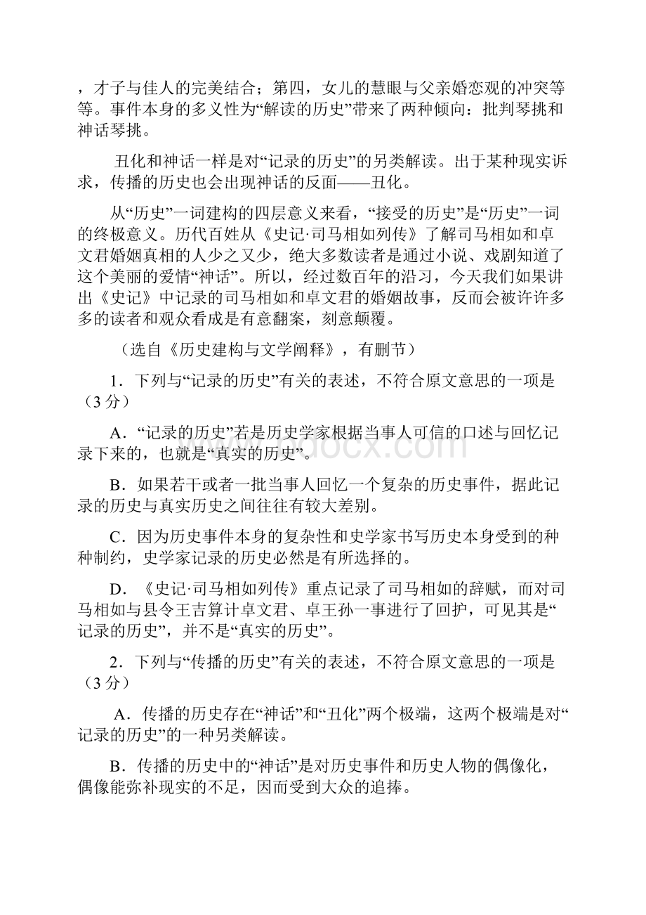 最新届吉林省东北师大附中高三年级第二次摸底考.docx_第3页