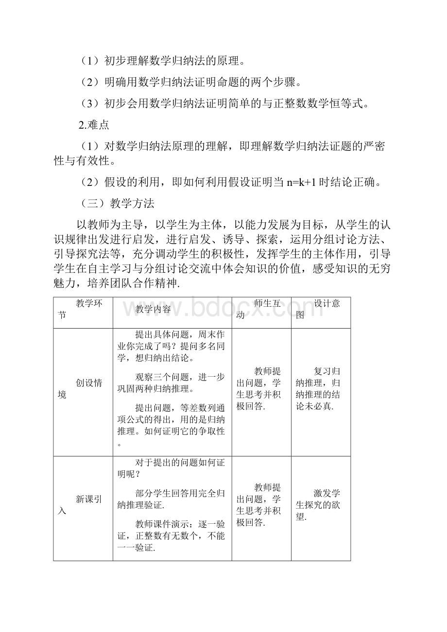 高中数学数学归纳法教学设计学情分析教材分析课后反思.docx_第2页