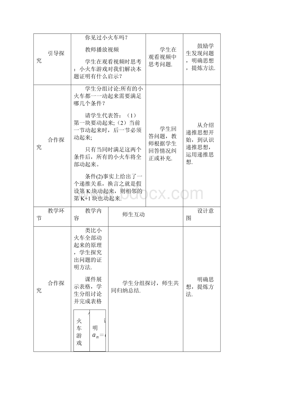 高中数学数学归纳法教学设计学情分析教材分析课后反思.docx_第3页