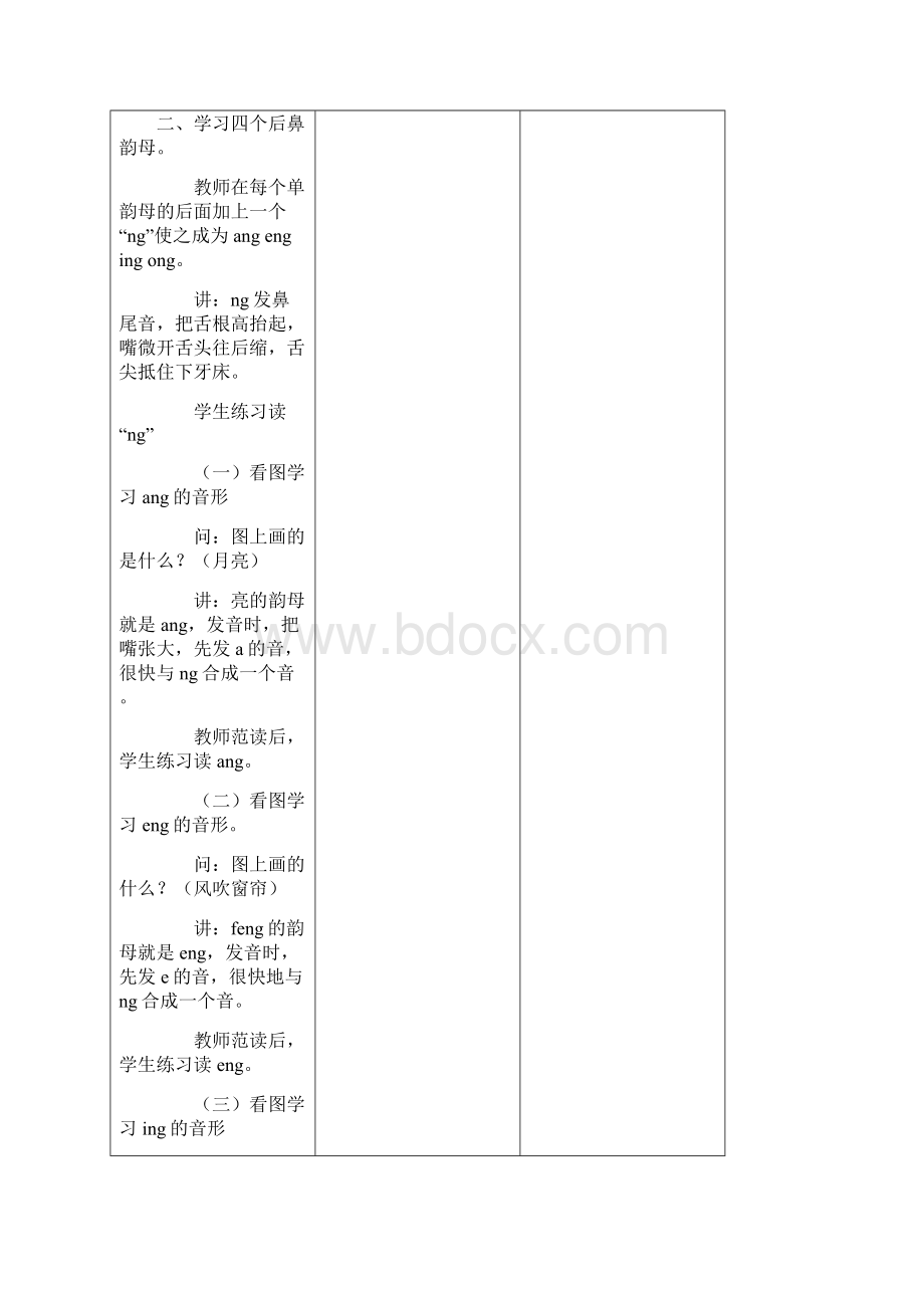 人教部编版一年级语文上册第三单元和第四单元部分教案.docx_第2页