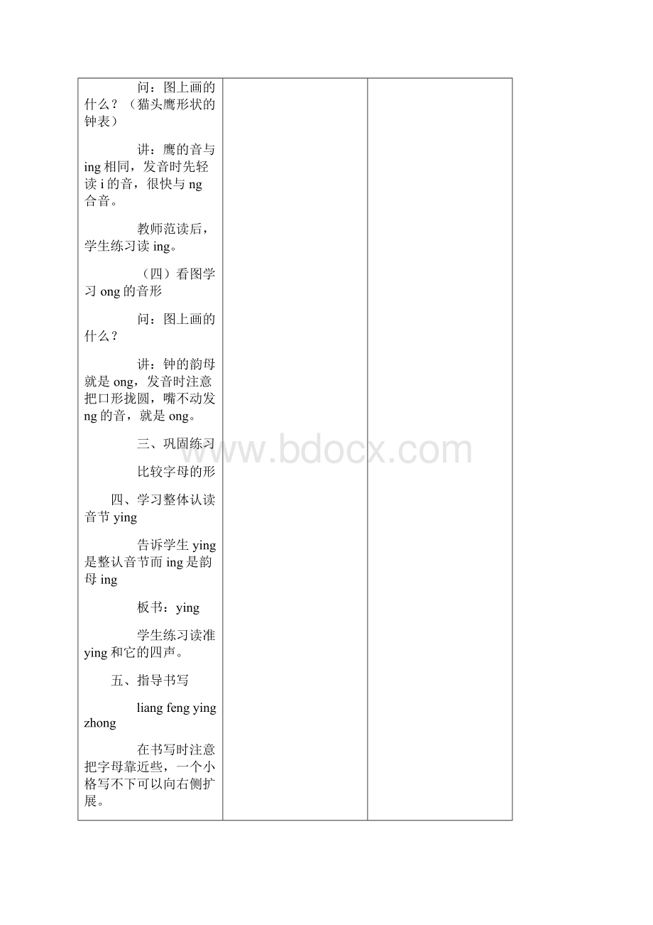 人教部编版一年级语文上册第三单元和第四单元部分教案.docx_第3页