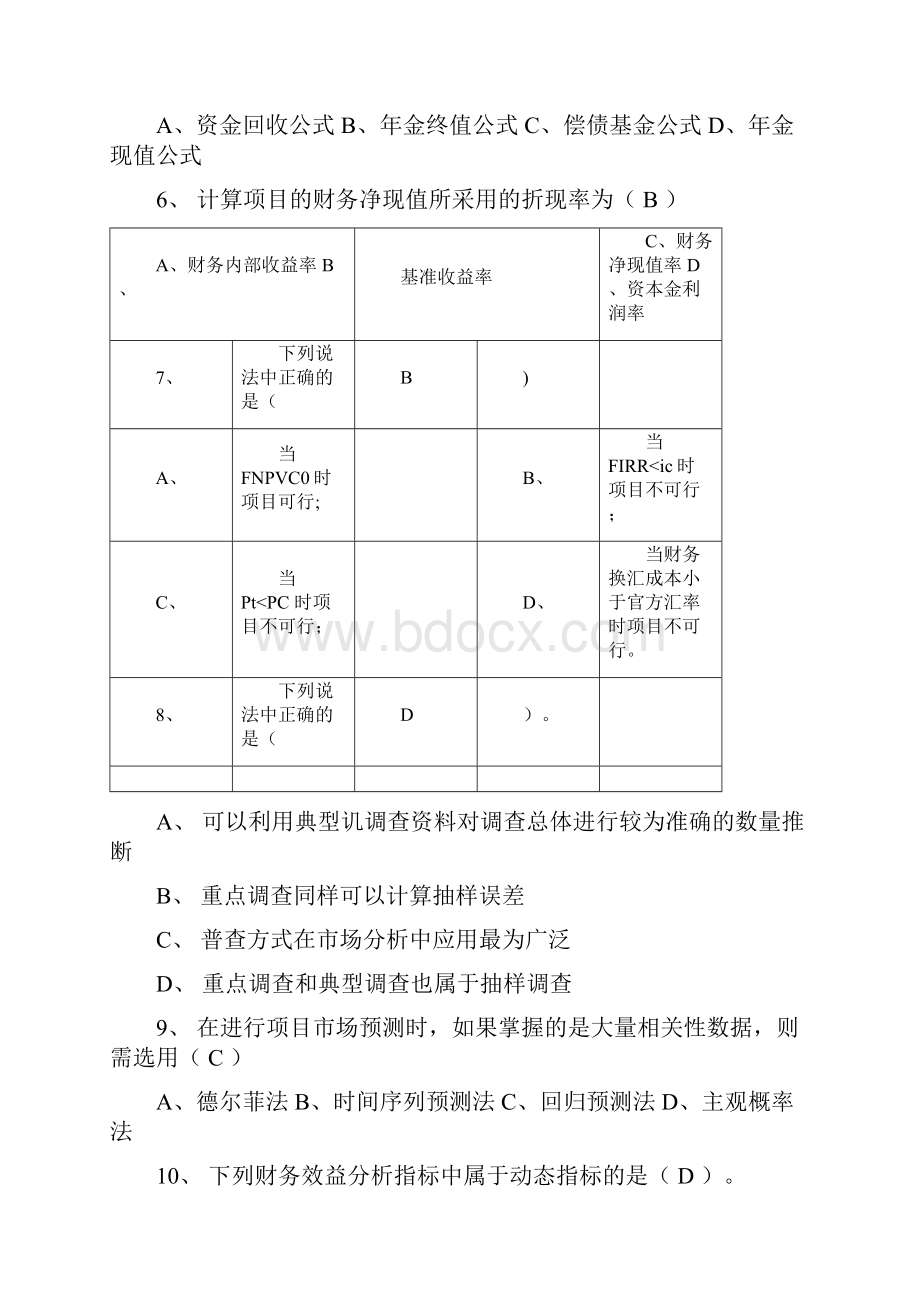 电大投资分析形成性考核和答案.docx_第2页