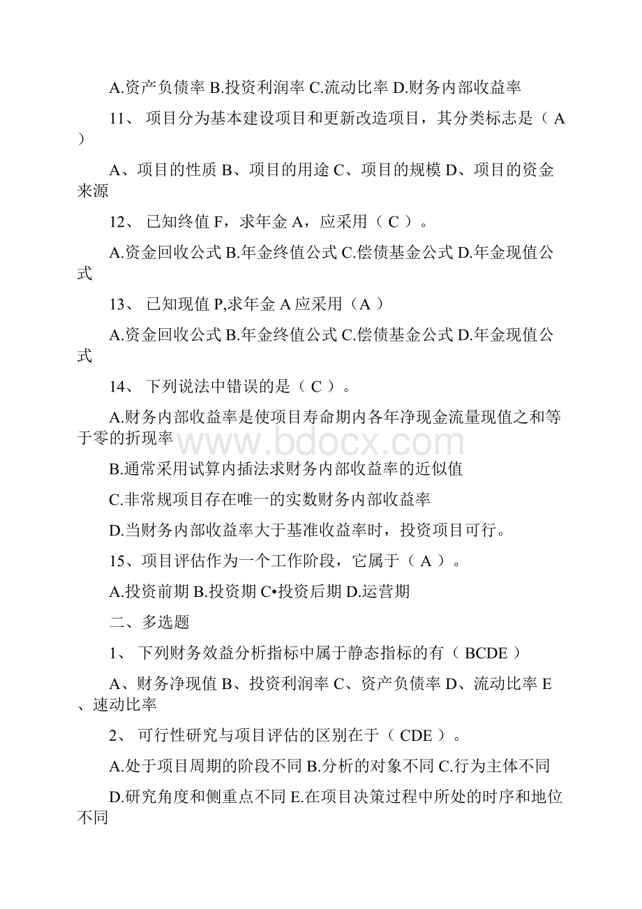 电大投资分析形成性考核和答案.docx_第3页