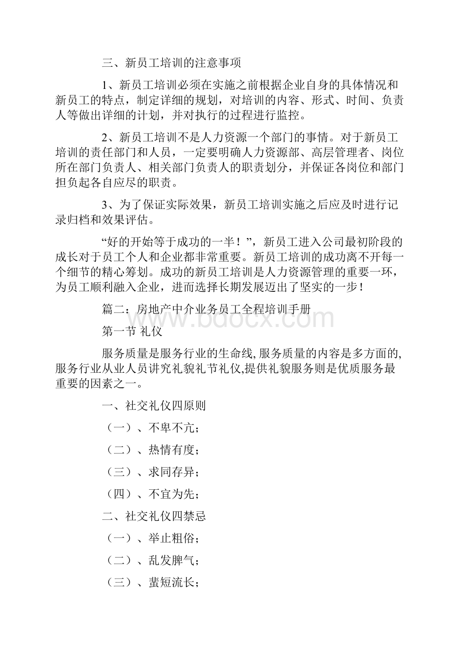 房产中介新员工培训.docx_第2页