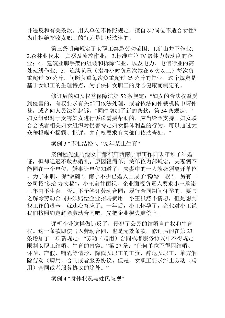 大学生就业难案例3篇.docx_第2页