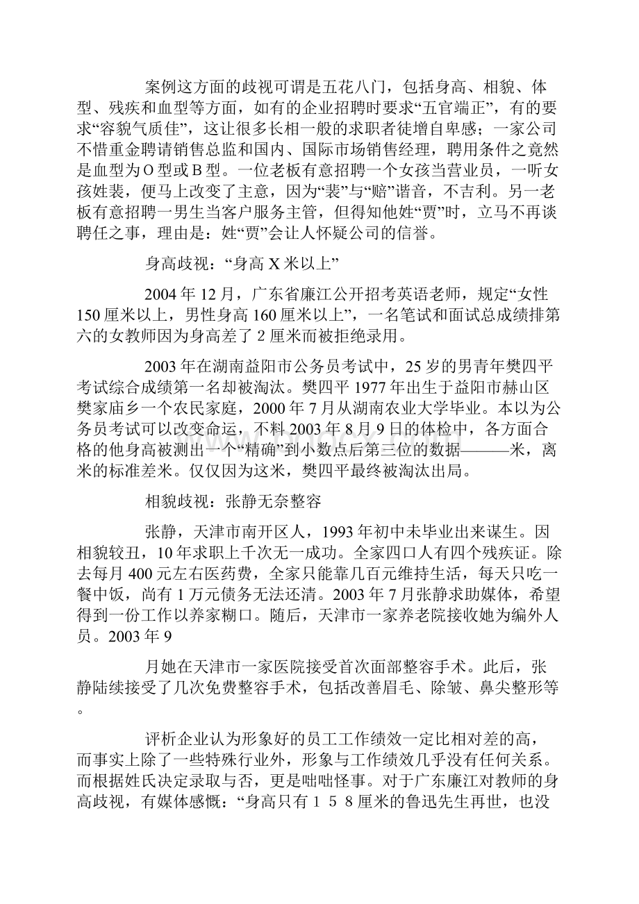 大学生就业难案例3篇.docx_第3页