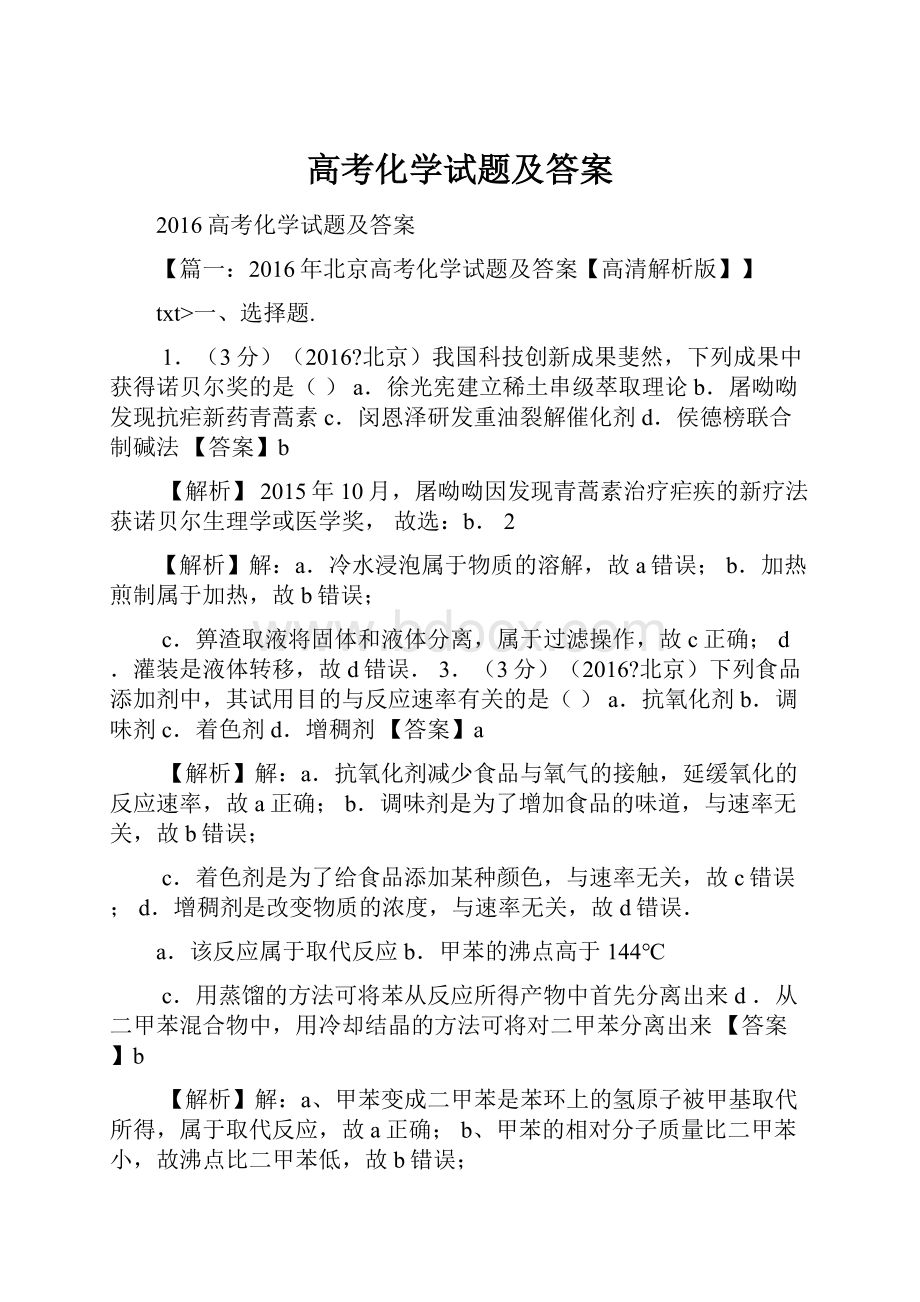 高考化学试题及答案.docx