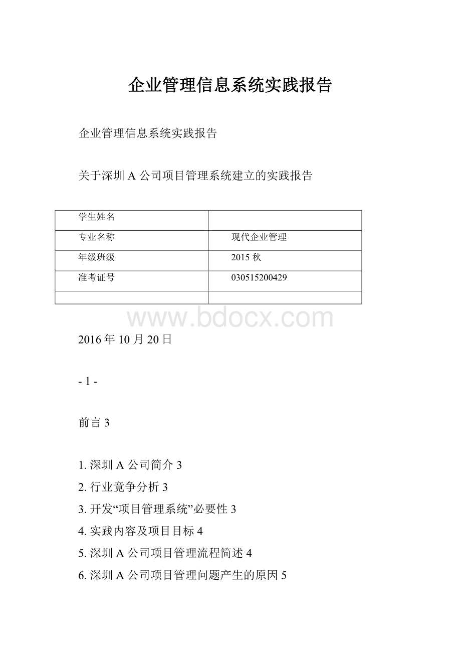 企业管理信息系统实践报告.docx